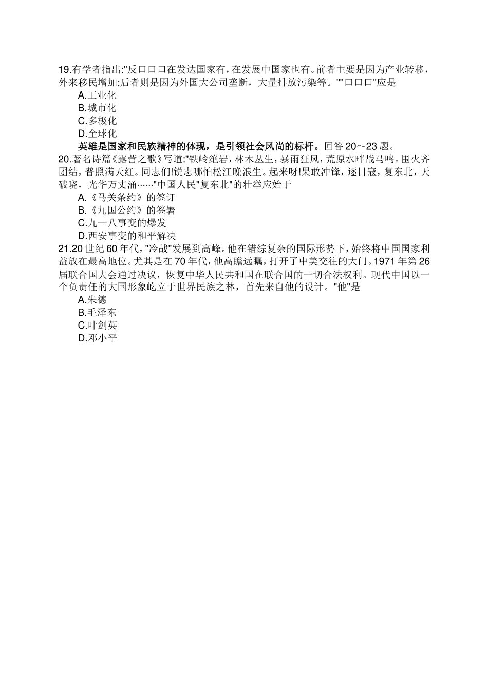2017年河北省中考历史试题及答案.doc_第3页