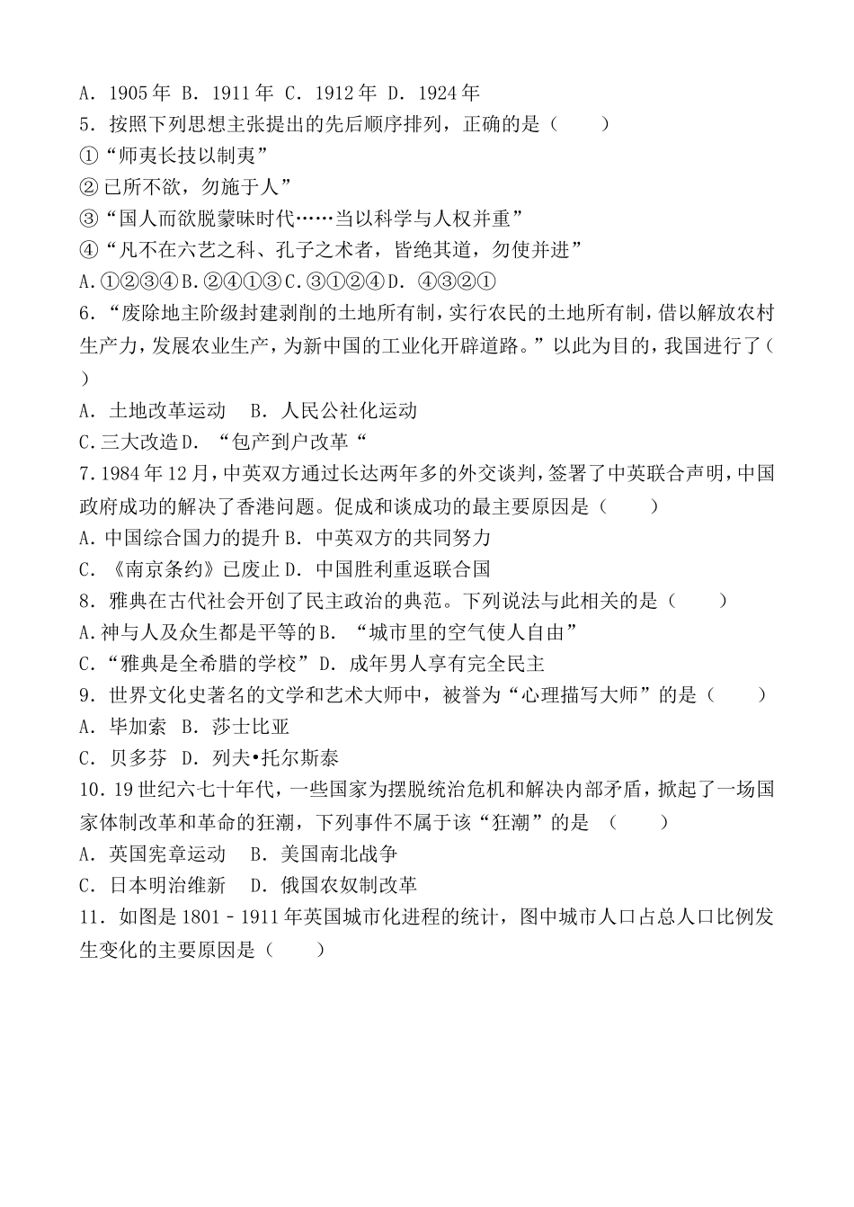 2017年江苏省常州市中考历史试卷及答案.doc_第2页