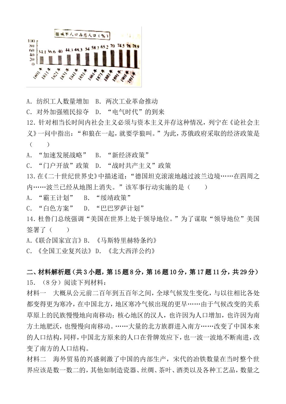 2017年江苏省常州市中考历史试卷及答案.doc_第3页