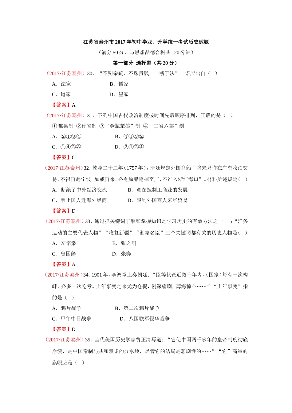 2017年江苏省泰州市中考历史试题及参考答案.doc_第1页