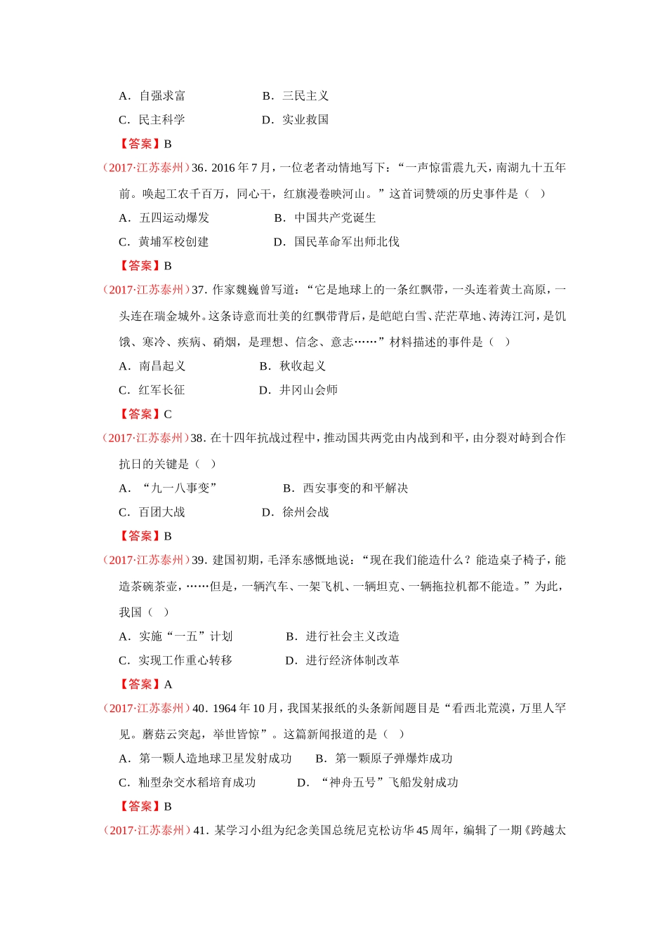2017年江苏省泰州市中考历史试题及参考答案.doc_第2页