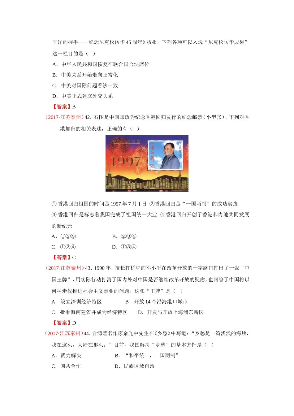 2017年江苏省泰州市中考历史试题及参考答案.doc_第3页