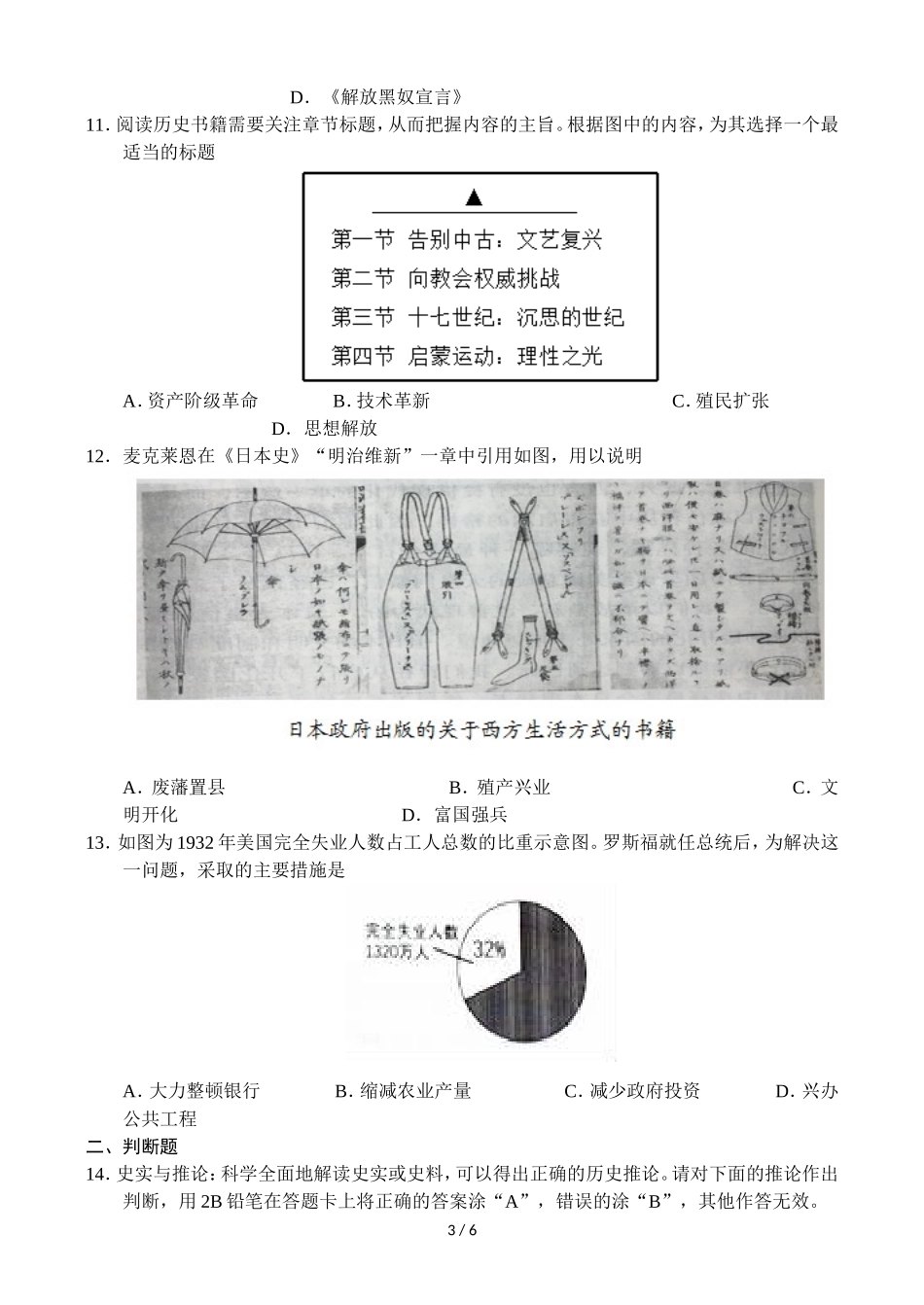 2017年江苏省徐州市中考历史试题及答案.doc_第3页
