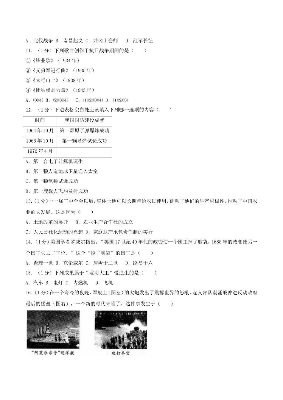 2017年江苏省扬州市中考历史试题及答案.doc_第2页