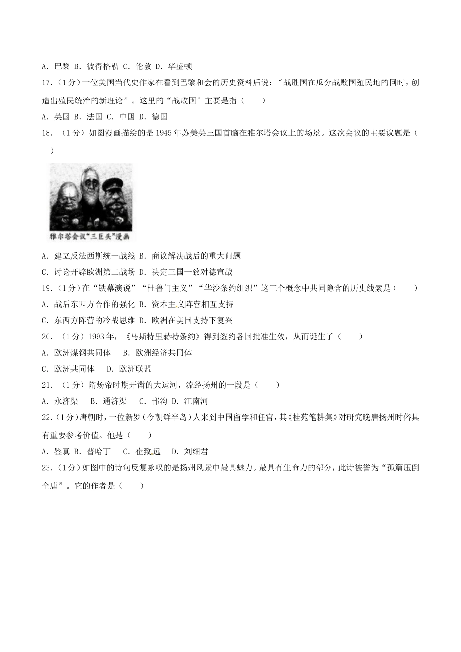 2017年江苏省扬州市中考历史试题及答案.doc_第3页