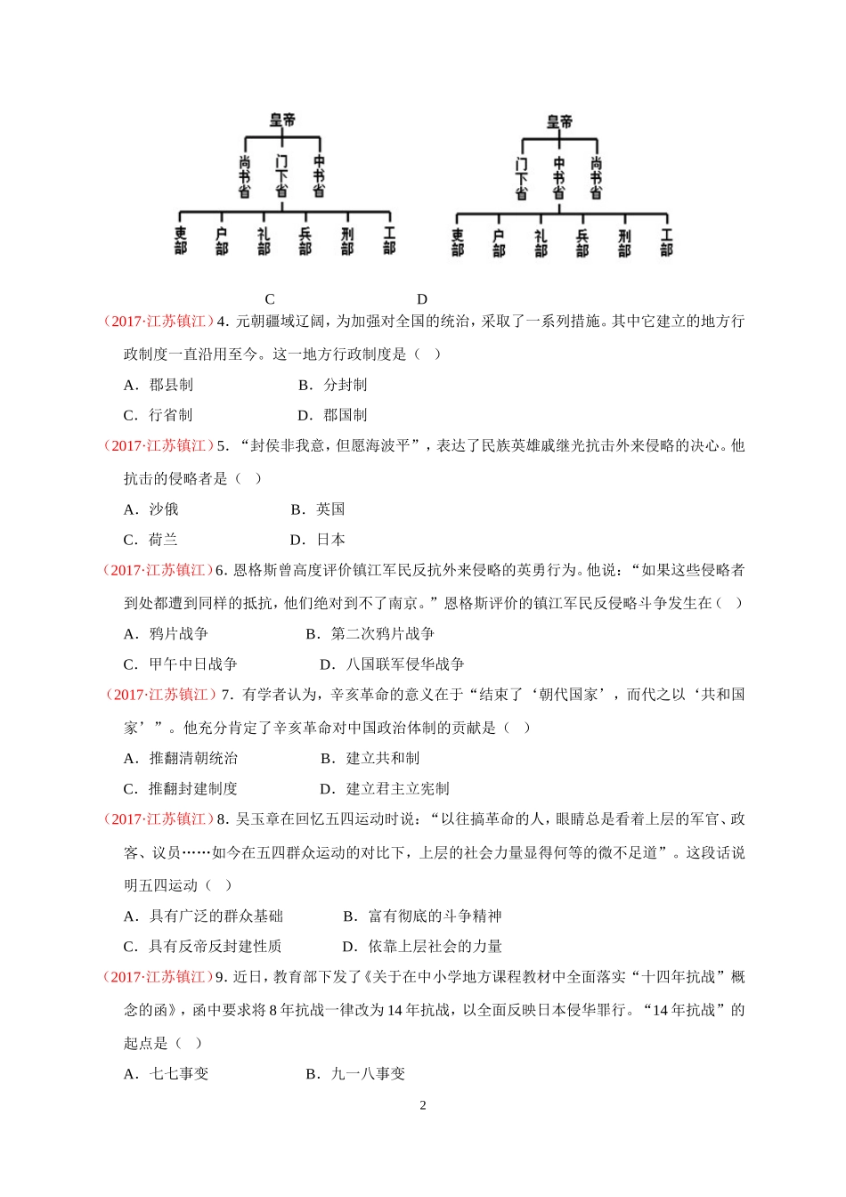 2017年江苏省镇江市中考历史试题及答案.doc_第2页