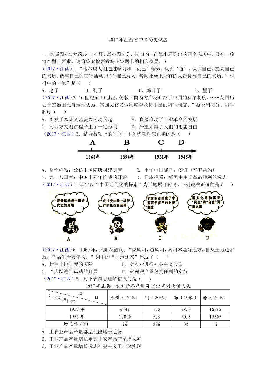 2017年江西省中考历史试卷及答案.doc_第1页