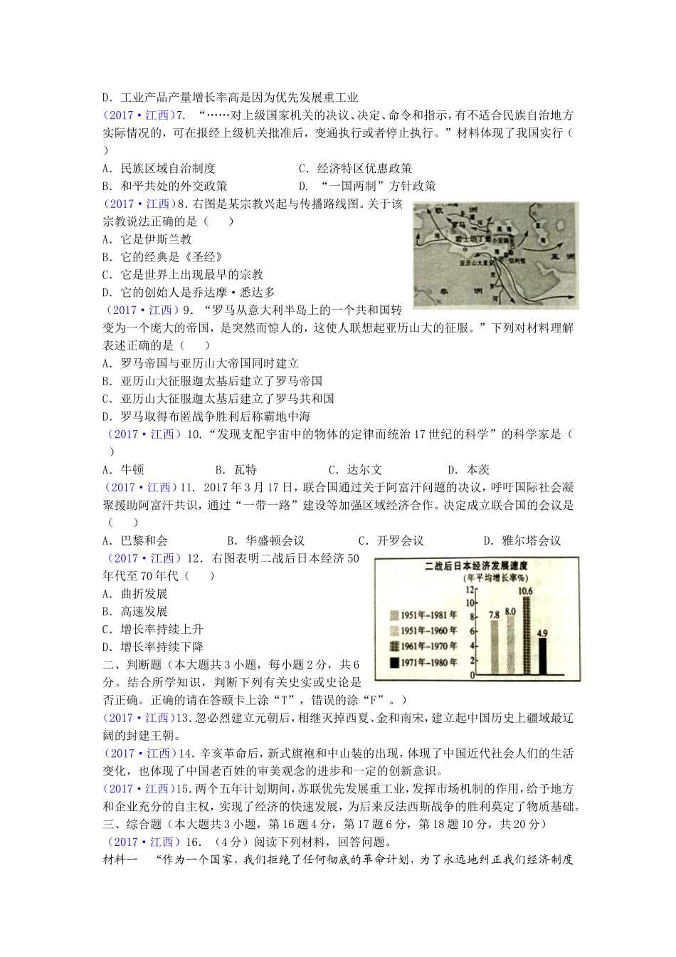 2017年江西省中考历史试卷及答案.doc_第2页