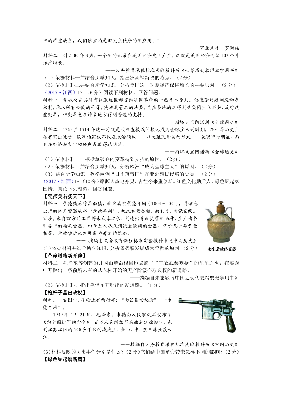 2017年江西省中考历史试卷及答案.doc_第3页