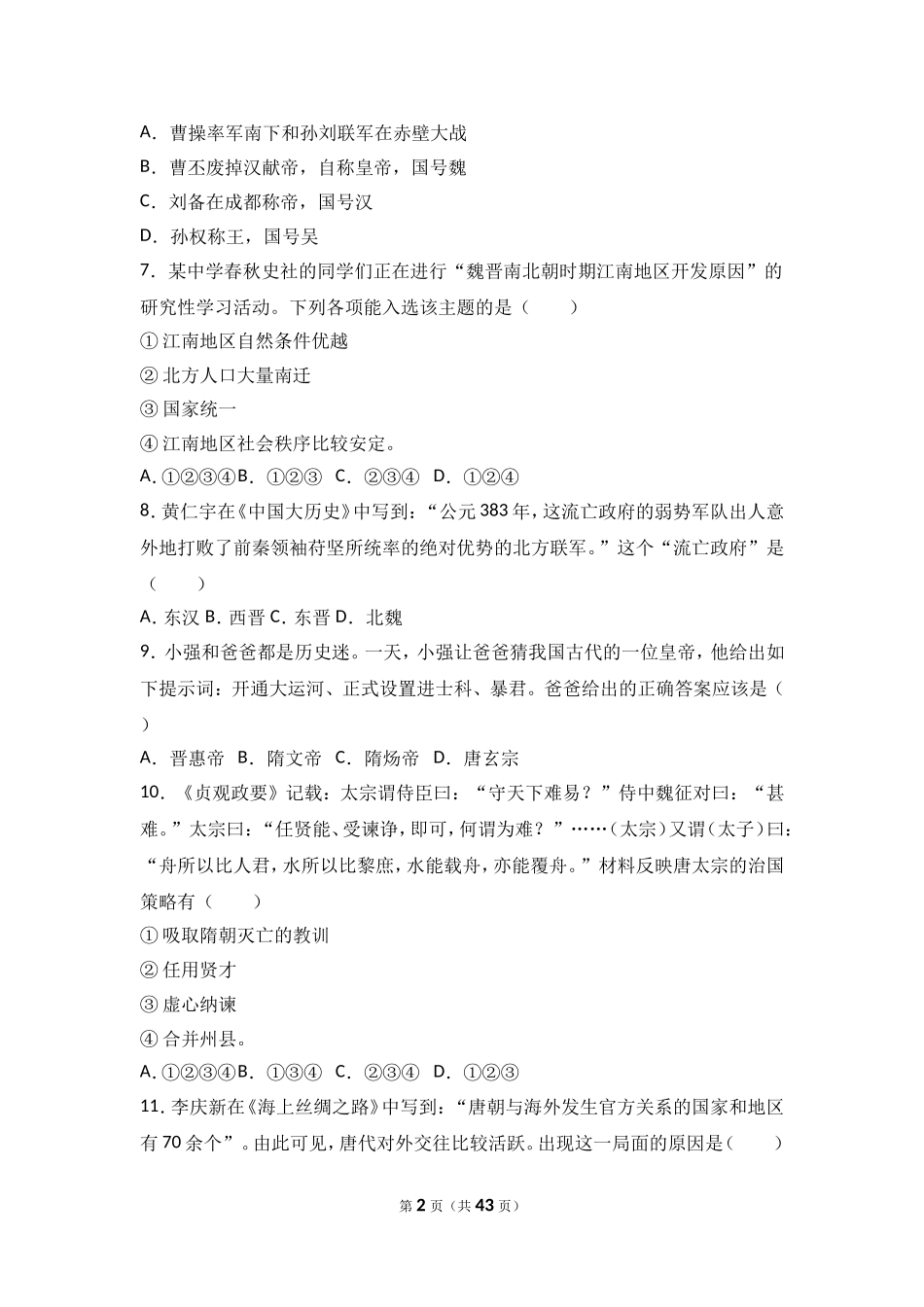 2017年青岛中考历史试题及答案.doc_第2页