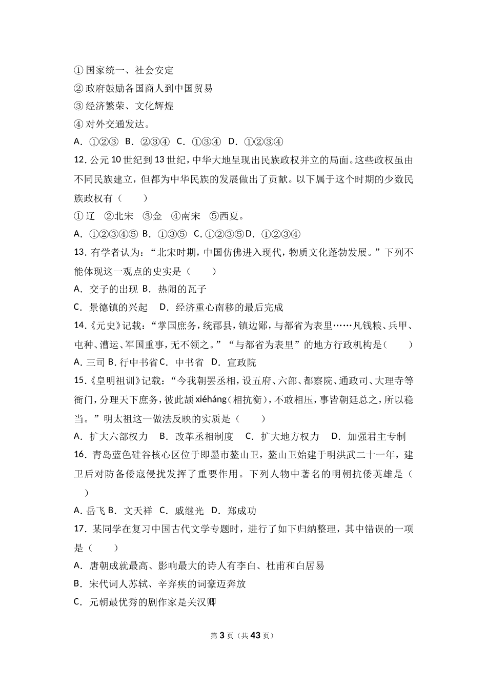2017年青岛中考历史试题及答案.doc_第3页