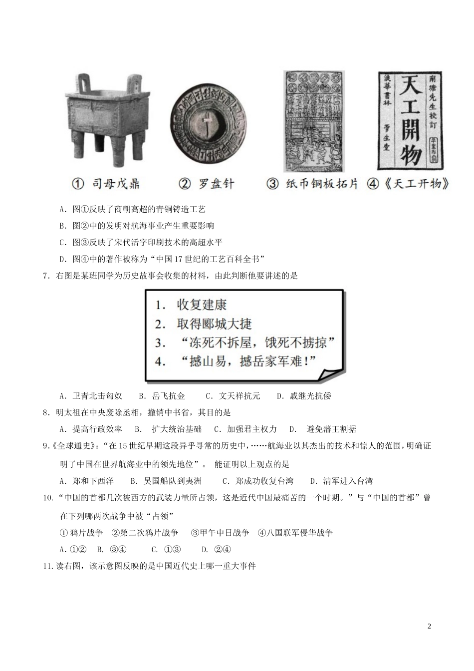 2017年山东省东营市中考历史试题及答案.doc_第2页