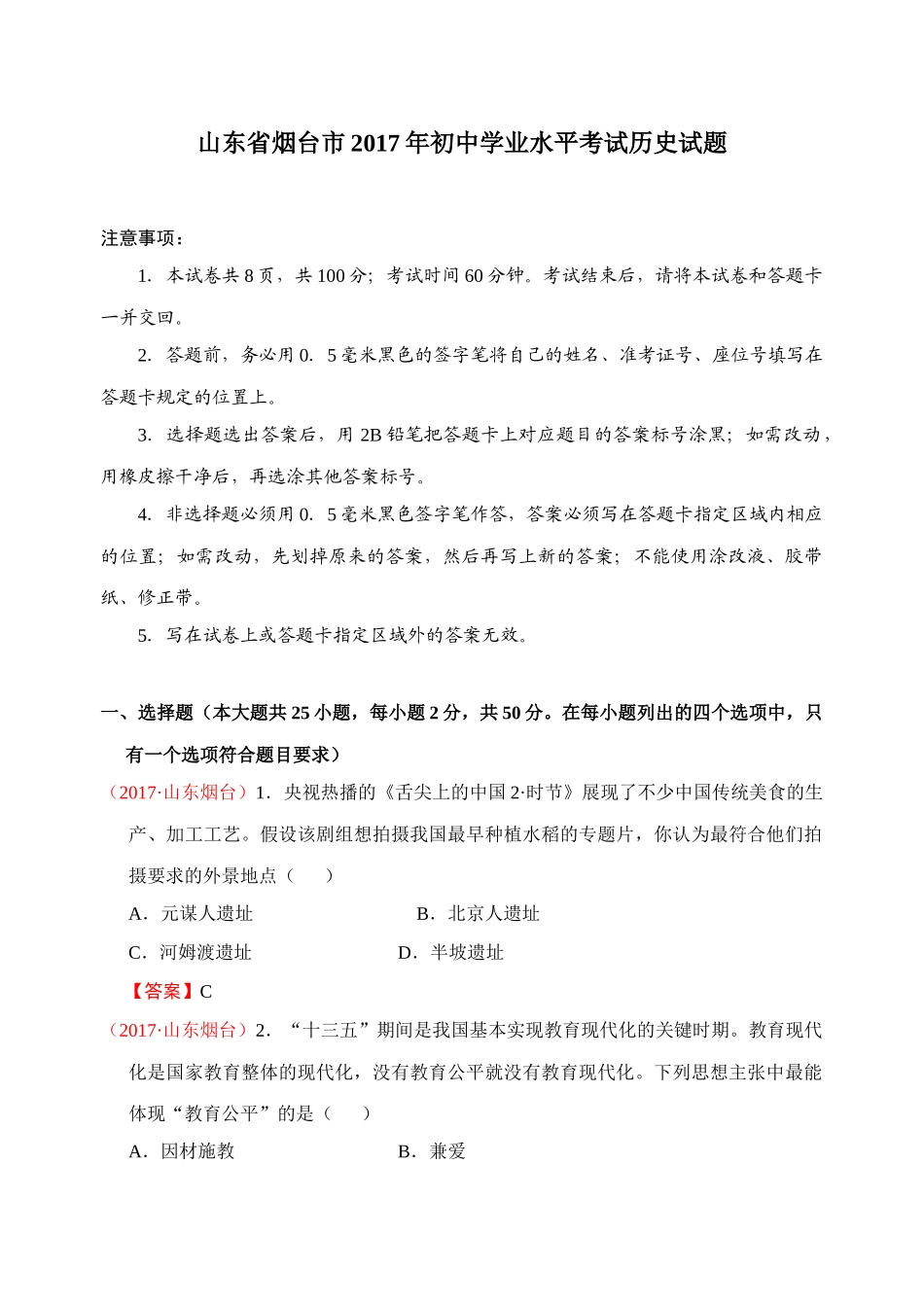 2017年山东烟台中考历史试卷及答案.docx_第1页