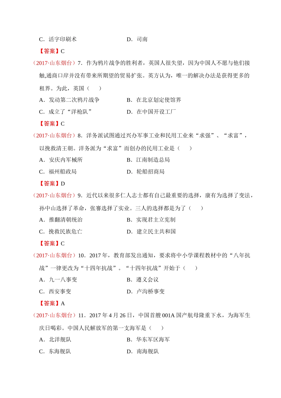 2017年山东烟台中考历史试卷及答案.docx_第3页