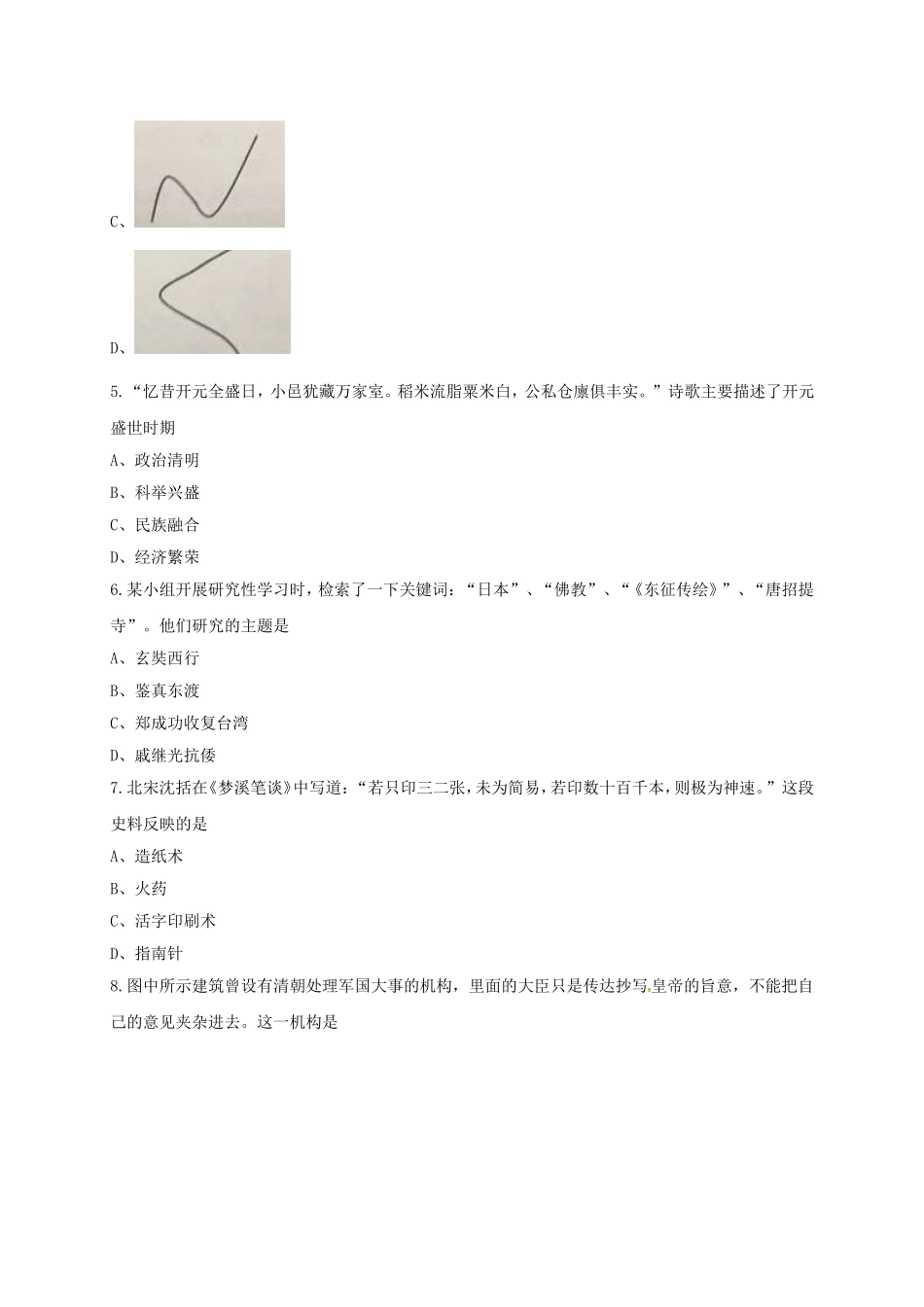 2017年深圳市中考历史试卷及答案.doc_第2页