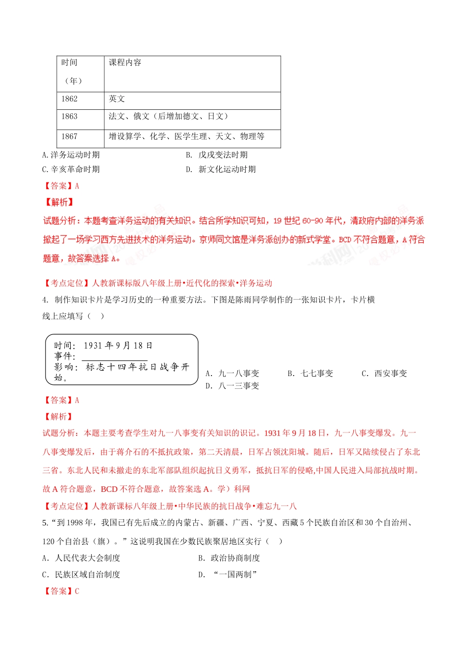 2017年中考真题精品解析 历史（四川乐山卷）（解析版）.doc_第2页