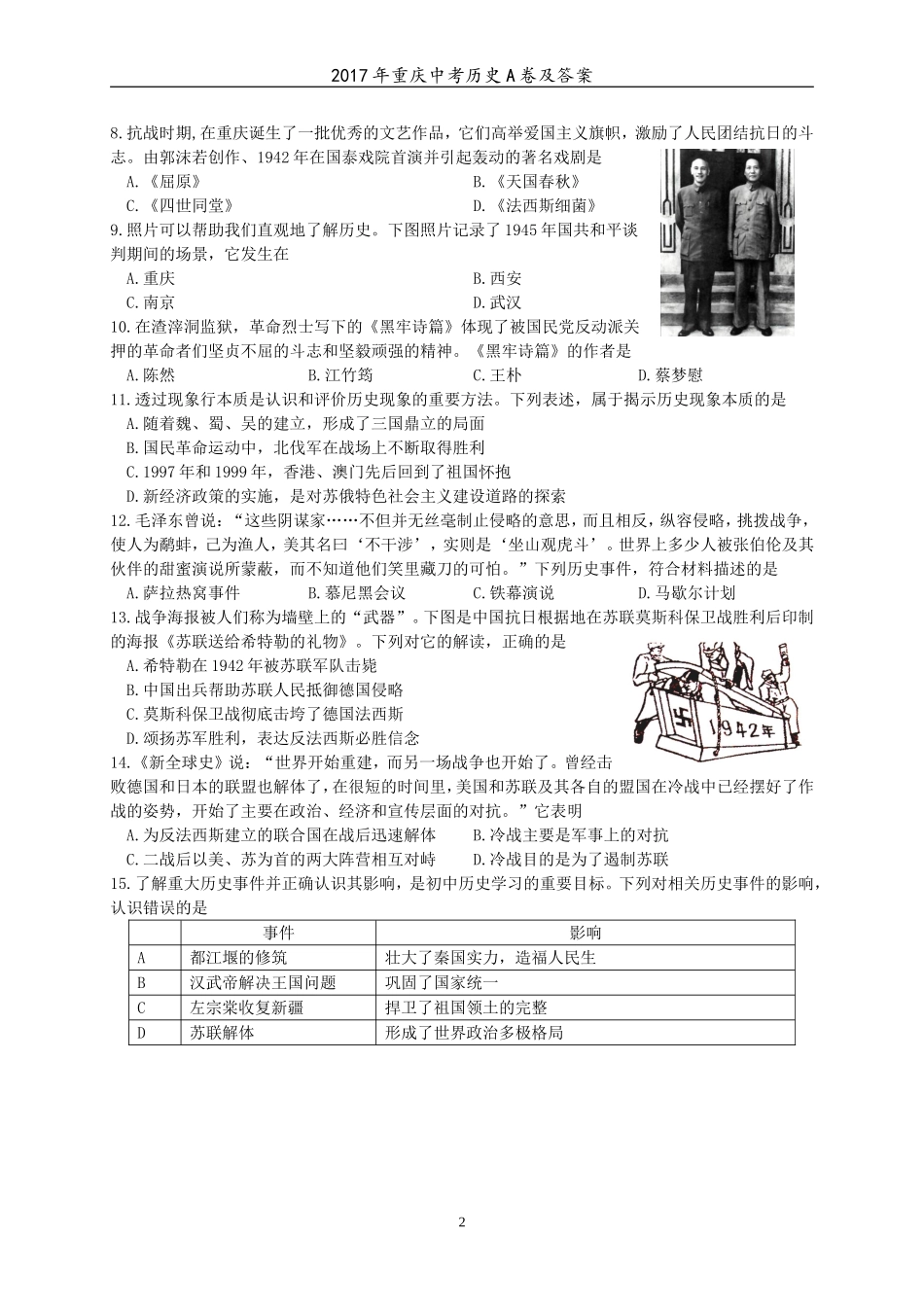 2017年重庆市中考历史A卷试卷(含答案).doc_第2页