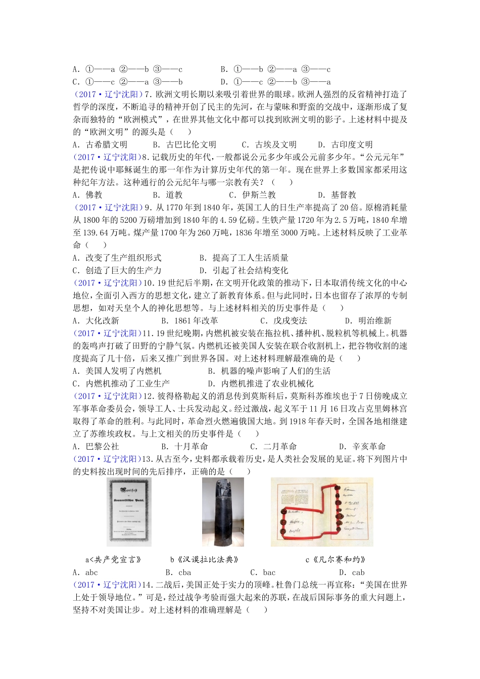 2017沈阳中考历史试题及答案.doc_第2页
