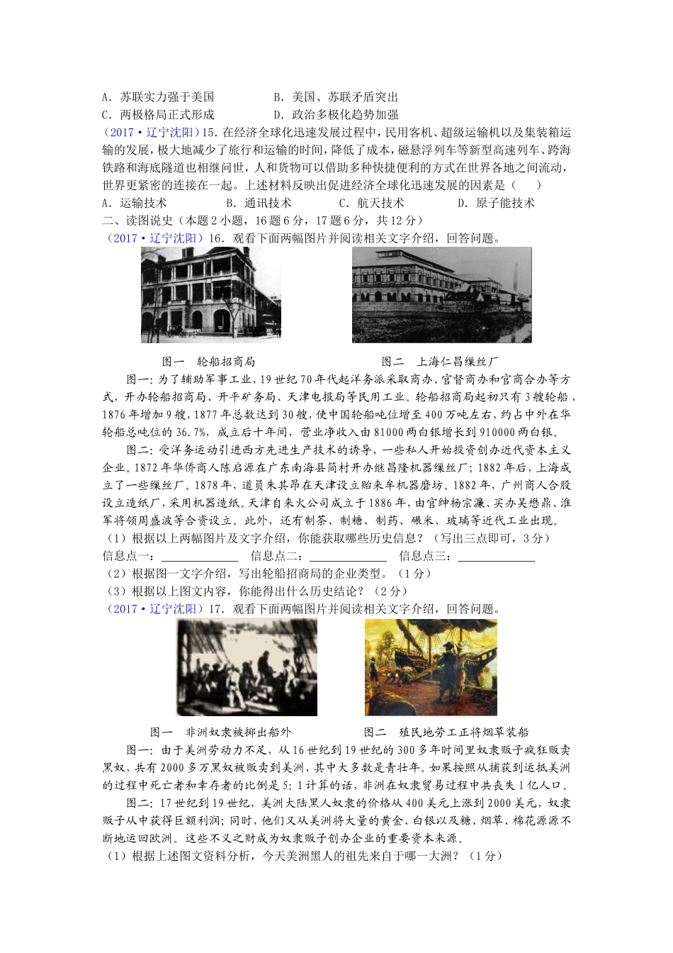 2017沈阳中考历史试题及答案.doc_第3页