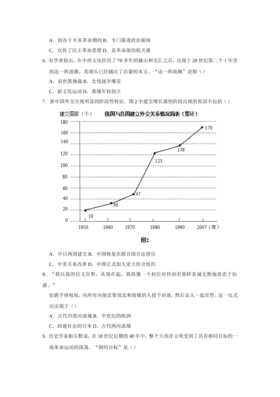2018年安徽省历史中考试题及答案.doc_第2页