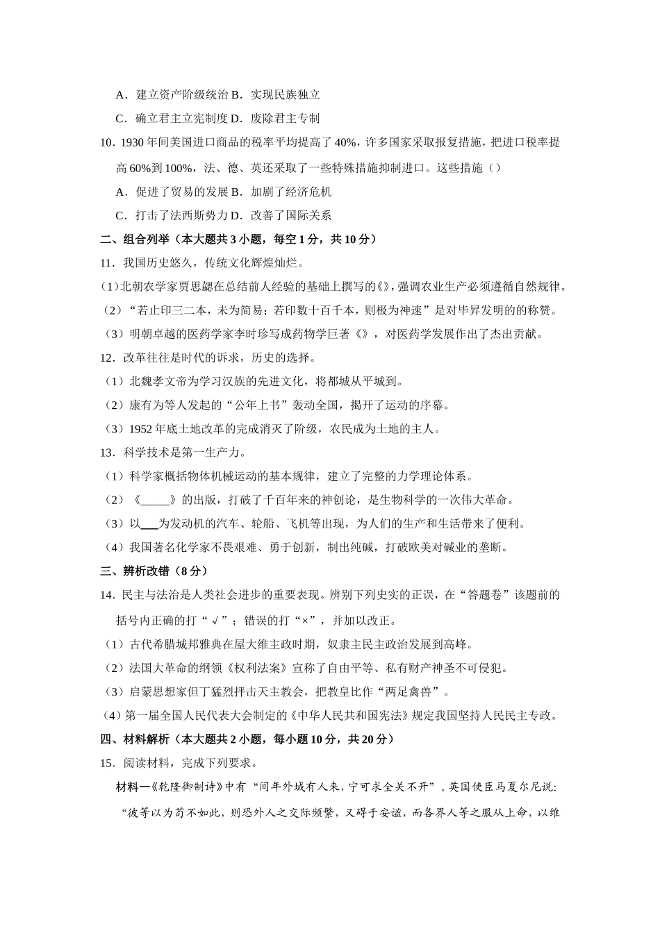 2018年安徽省历史中考试题及答案.doc_第3页