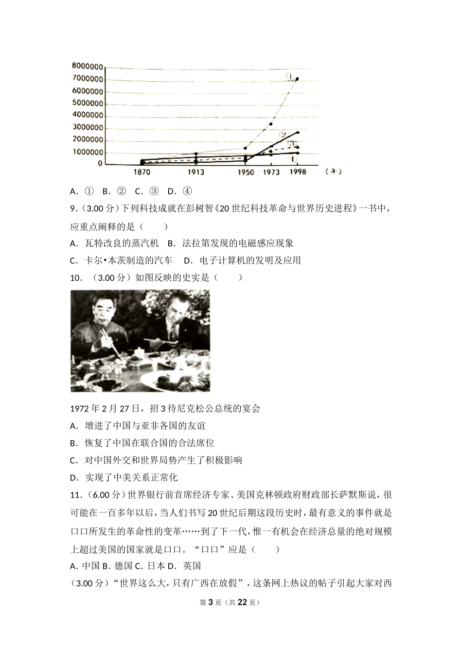 2018年河北省中考历史试题及答案.doc_第3页