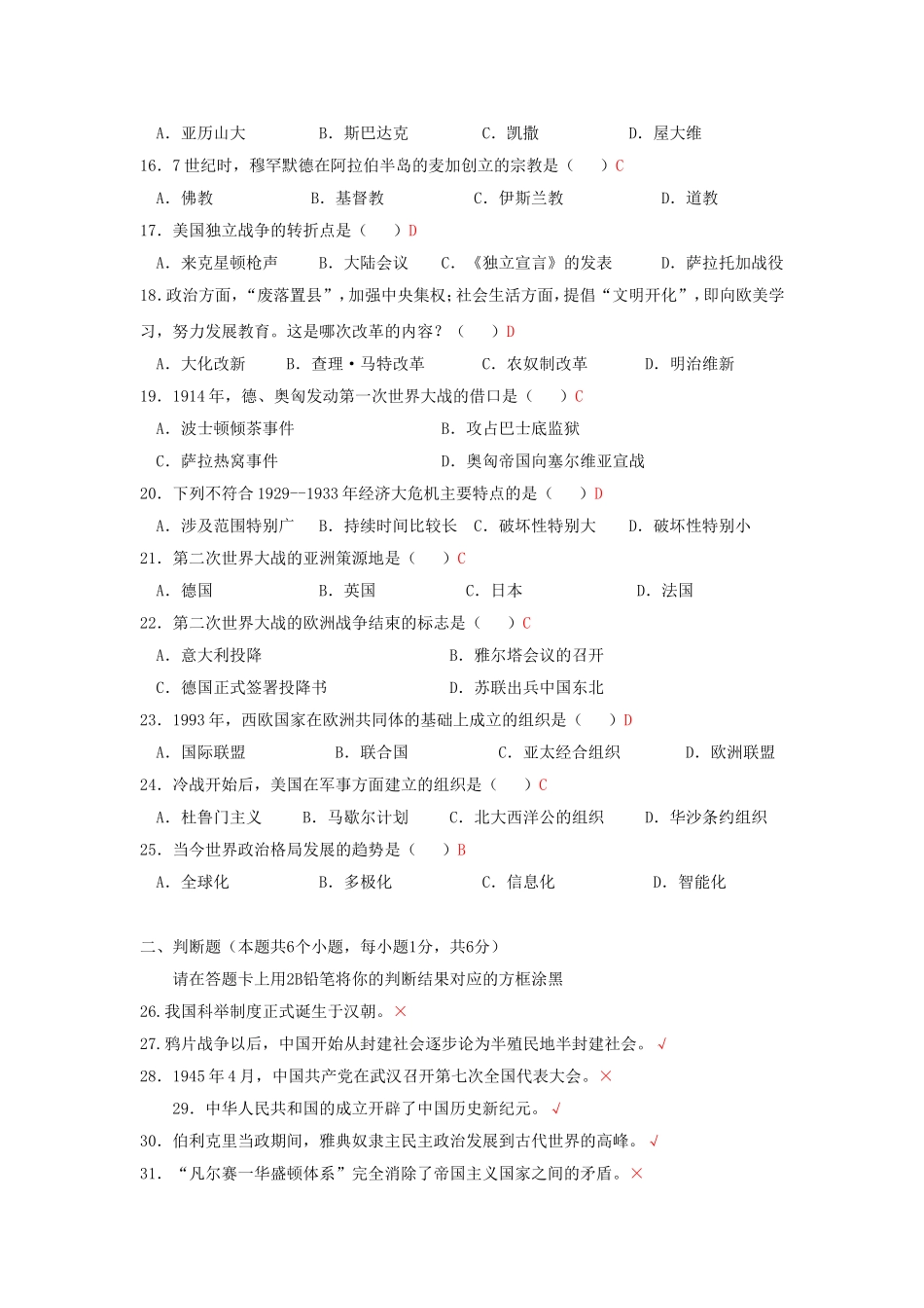 2018年黑龙江省绥化市中考历史试题及答案.doc_第2页