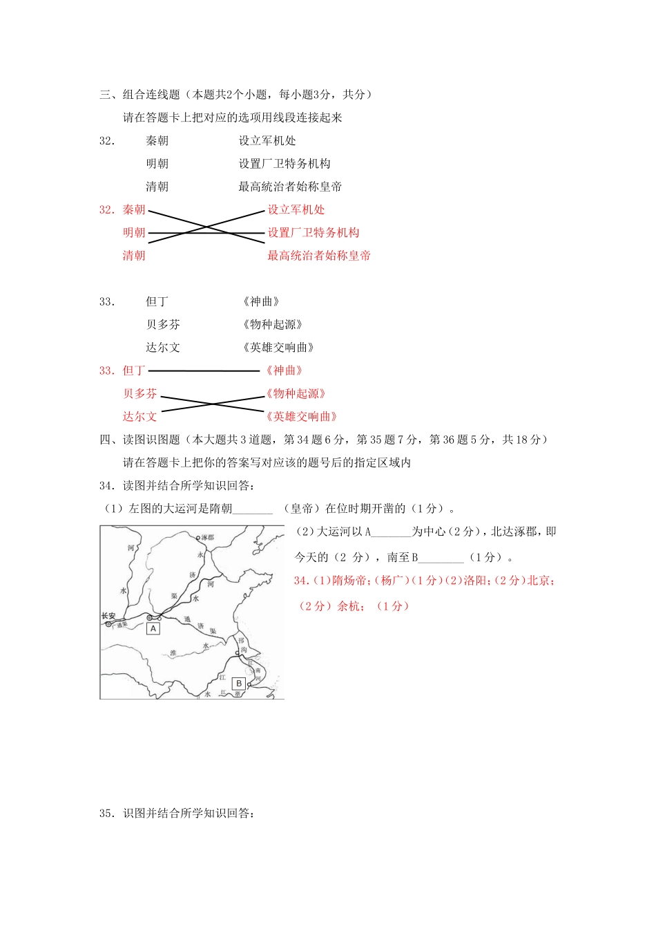 2018年黑龙江省绥化市中考历史试题及答案.doc_第3页