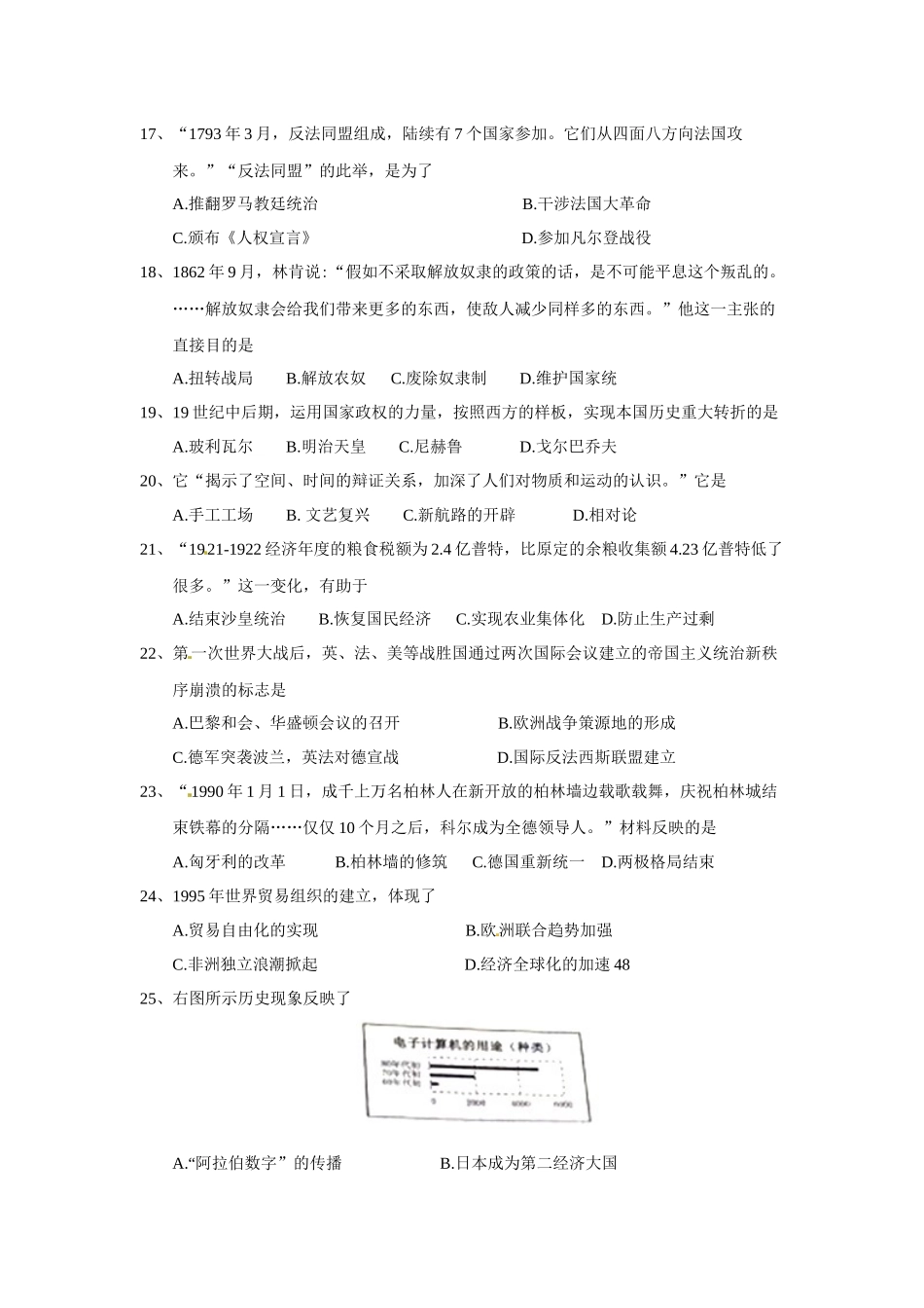 2018年江苏省南京市中考历史试卷及答案.docx_第3页