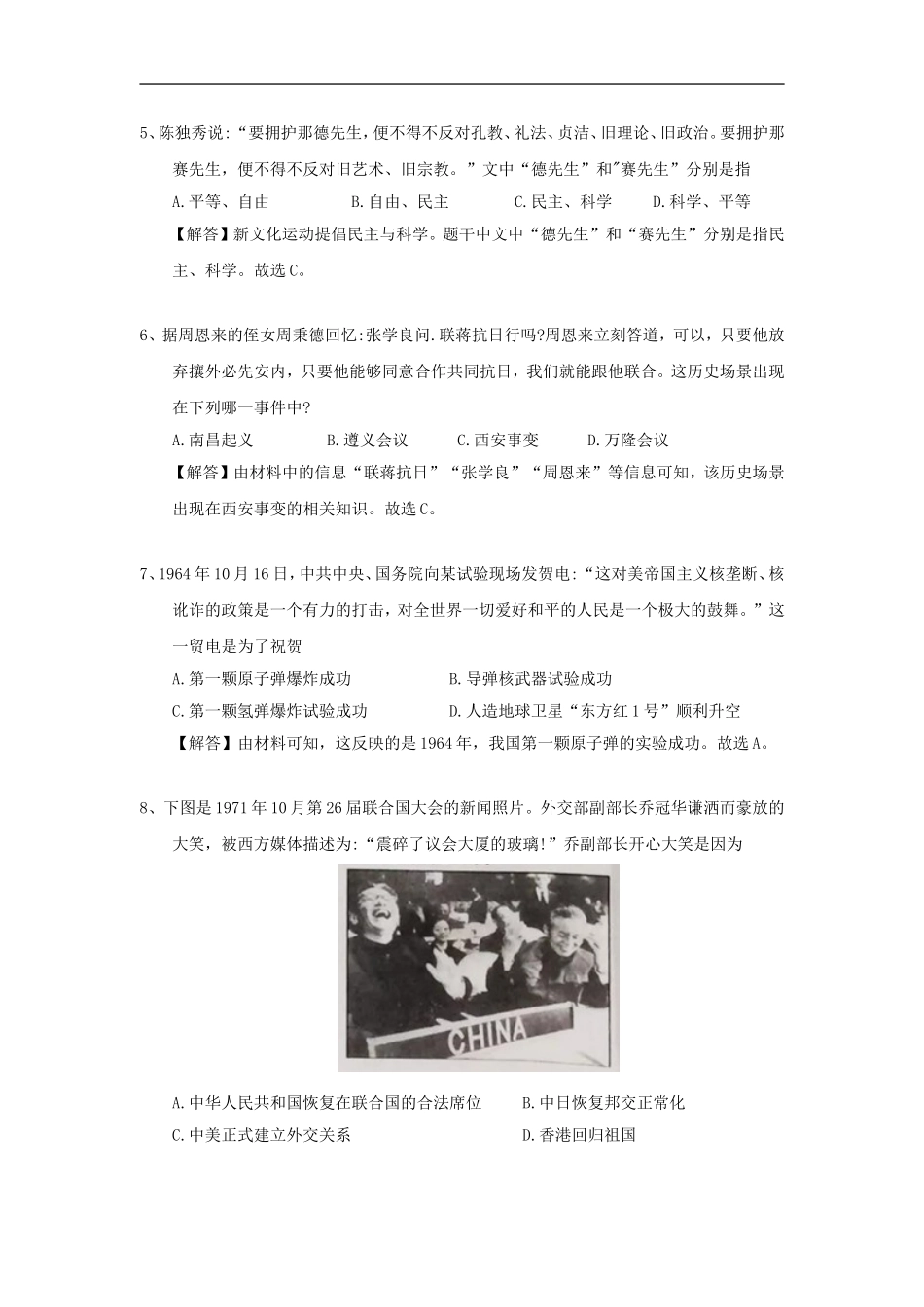 2018年江苏省扬州市中考历史试题及答案.doc_第2页