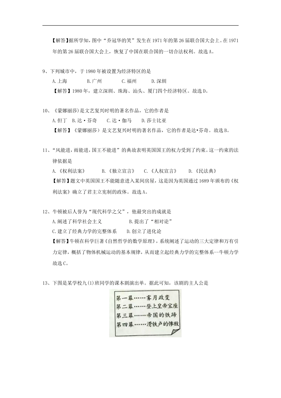2018年江苏省扬州市中考历史试题及答案.doc_第3页