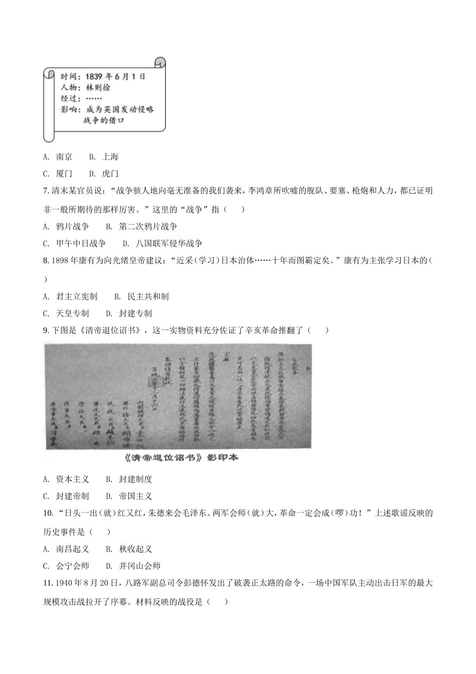 2018年江苏省镇江市中考历史试题及答案.doc_第2页