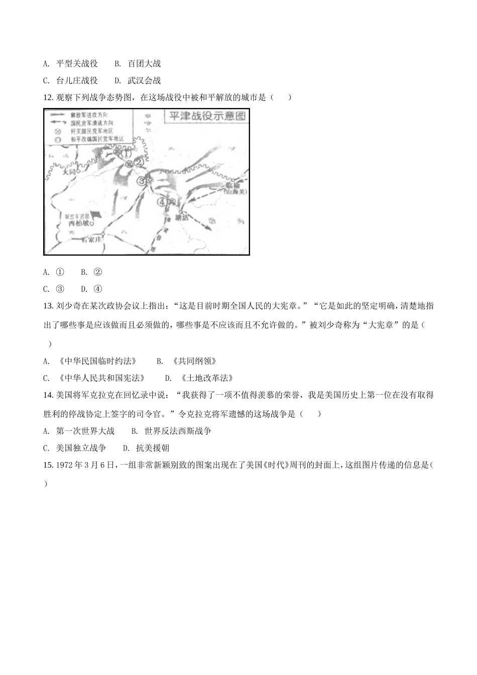 2018年江苏省镇江市中考历史试题及答案.doc_第3页