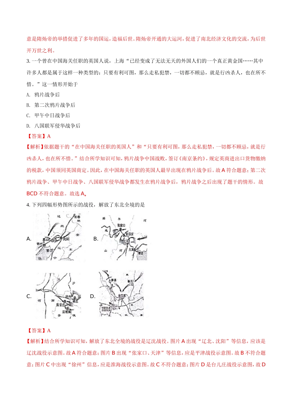 2018年江西省中考历史试卷及答案.doc_第2页