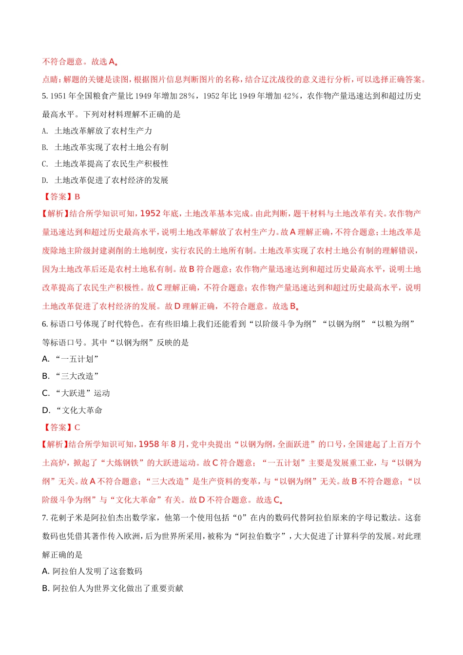 2018年江西省中考历史试卷及答案.doc_第3页