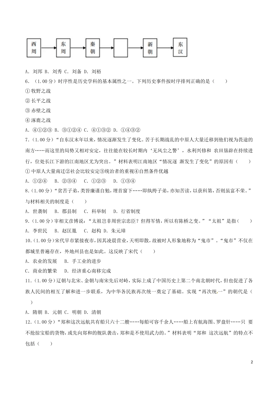 2018年青岛中考历史试题及答案.doc_第2页