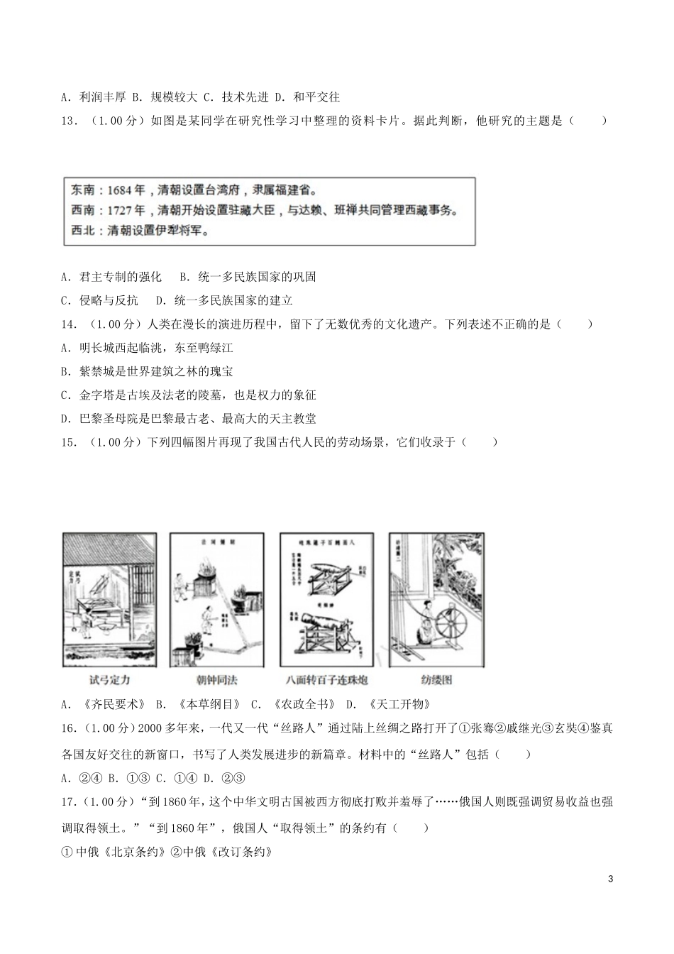 2018年青岛中考历史试题及答案.doc_第3页