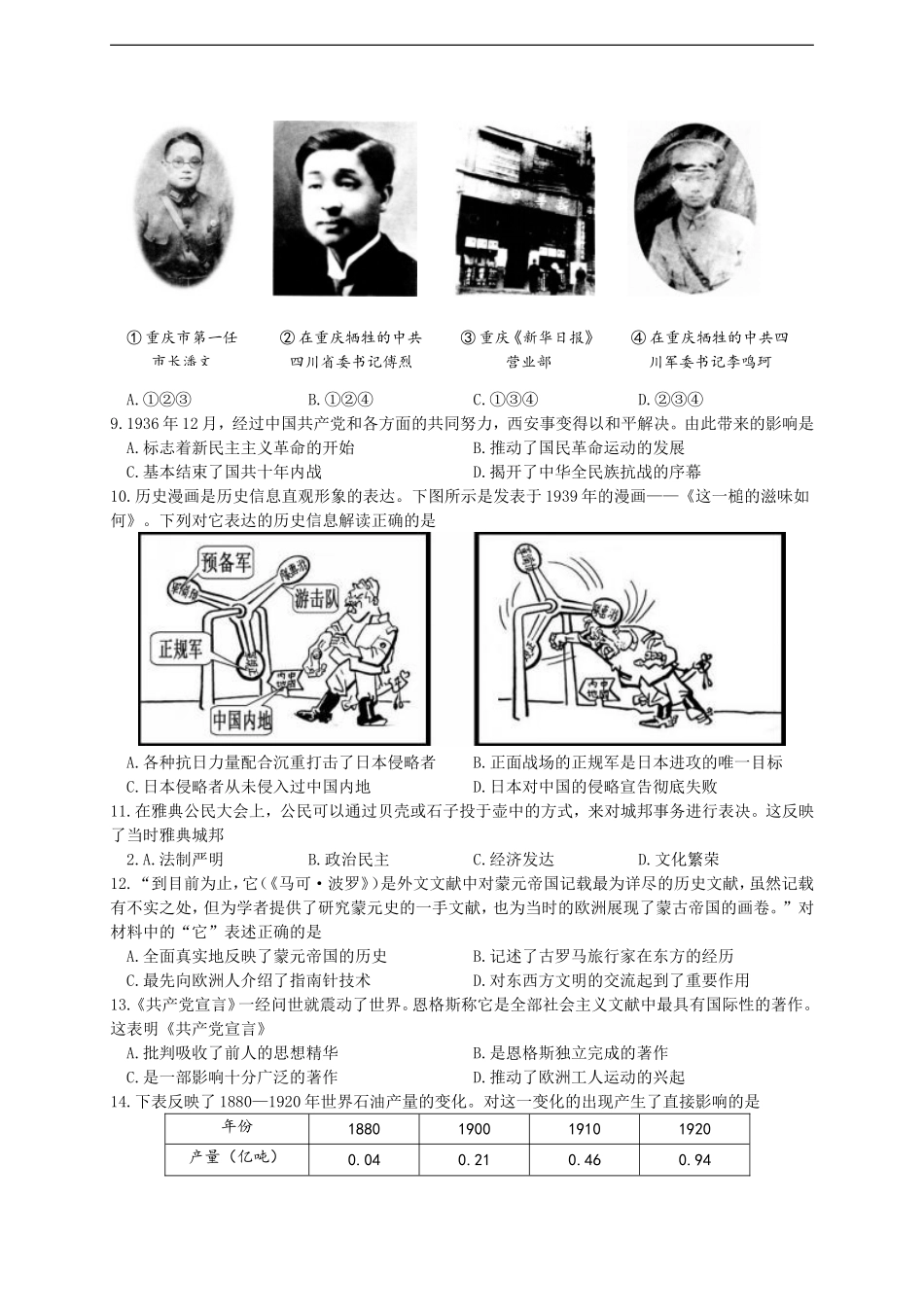 2018年重庆市中考历史A卷试卷(含答案).doc_第2页