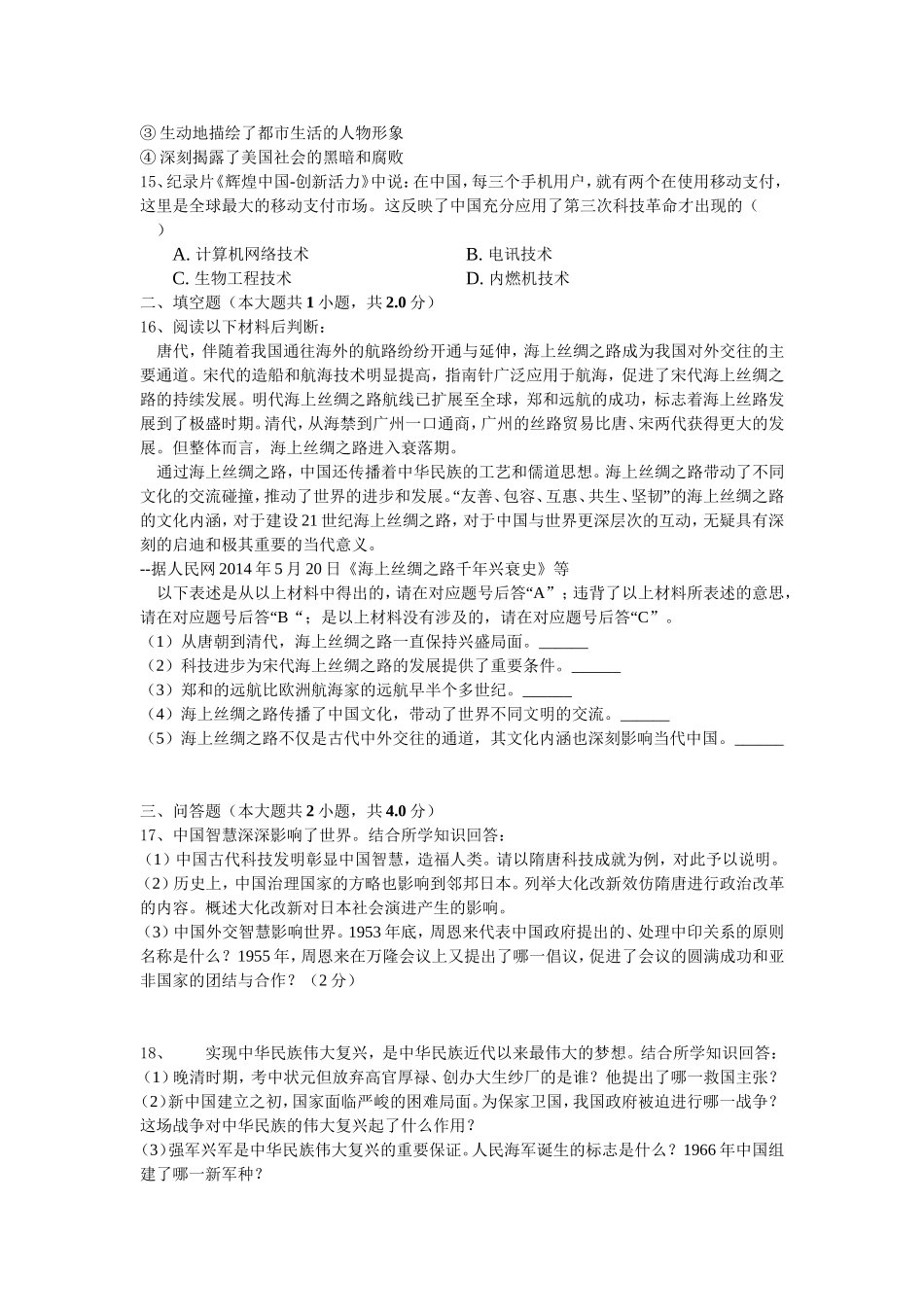 2018年重庆市中考历史B卷试卷(含答案).doc_第3页