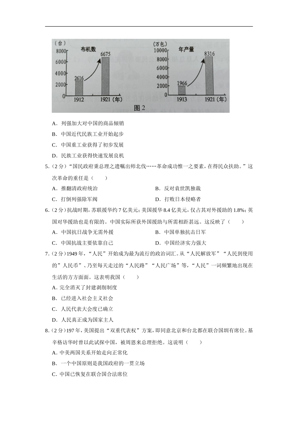 2019年安徽省历史中考试题及答案.doc_第2页