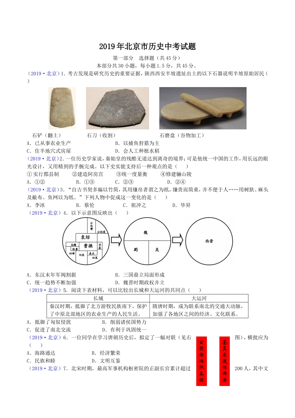 2019年北京市中考历史真题及答案.doc_第1页