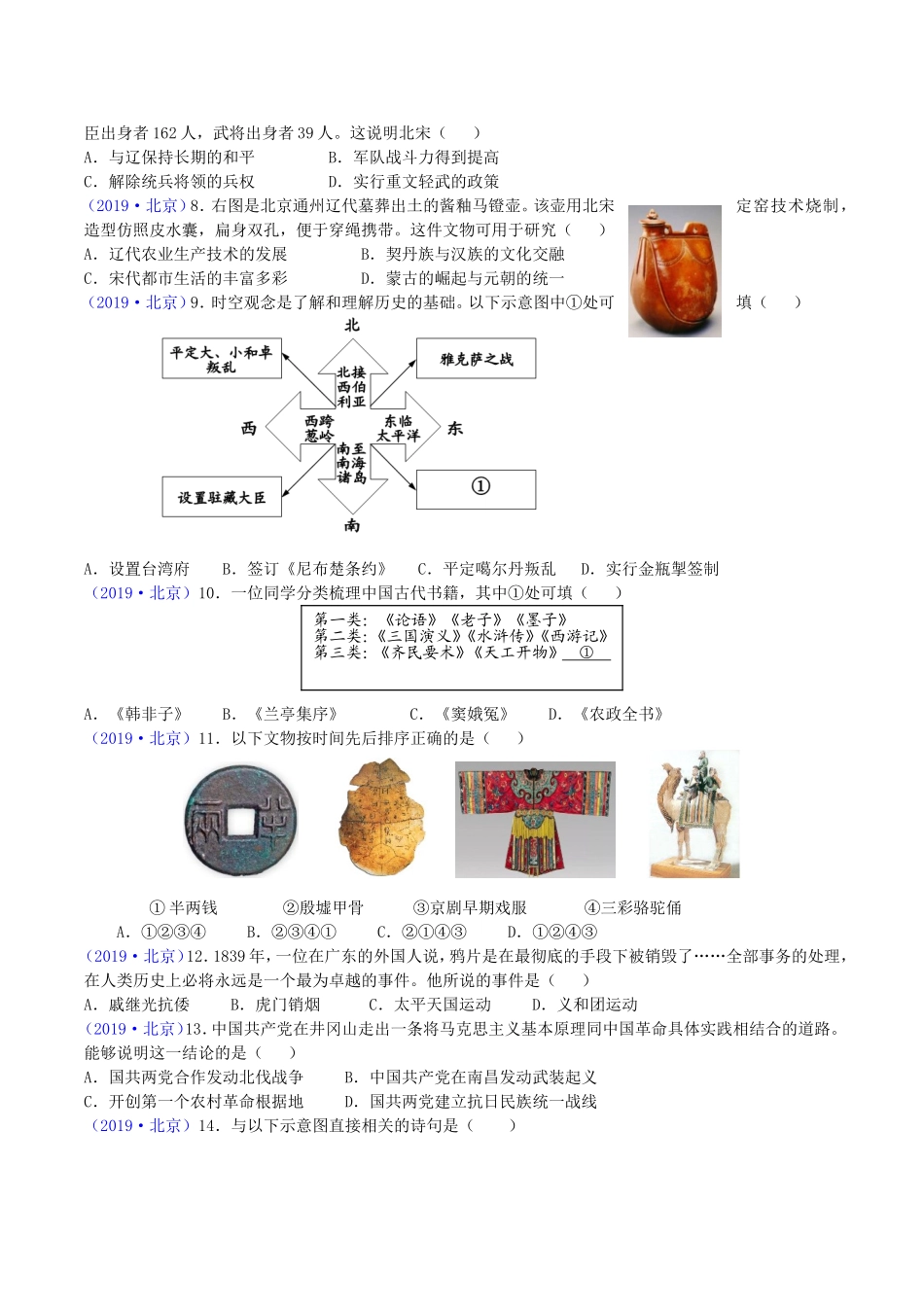 2019年北京市中考历史真题及答案.doc_第2页