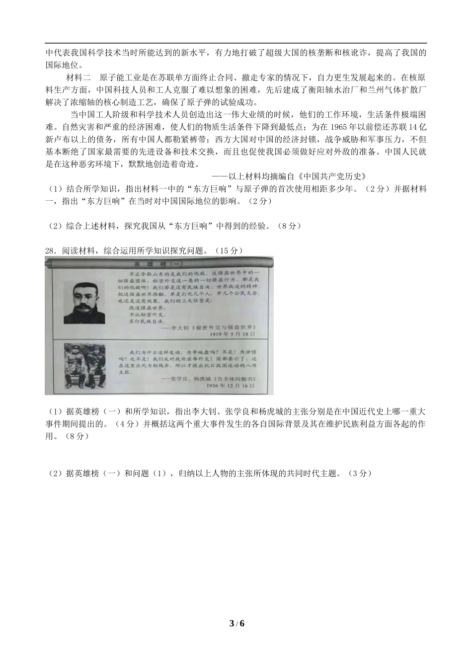 2019年河北省中考历史试题及答案.doc_第3页