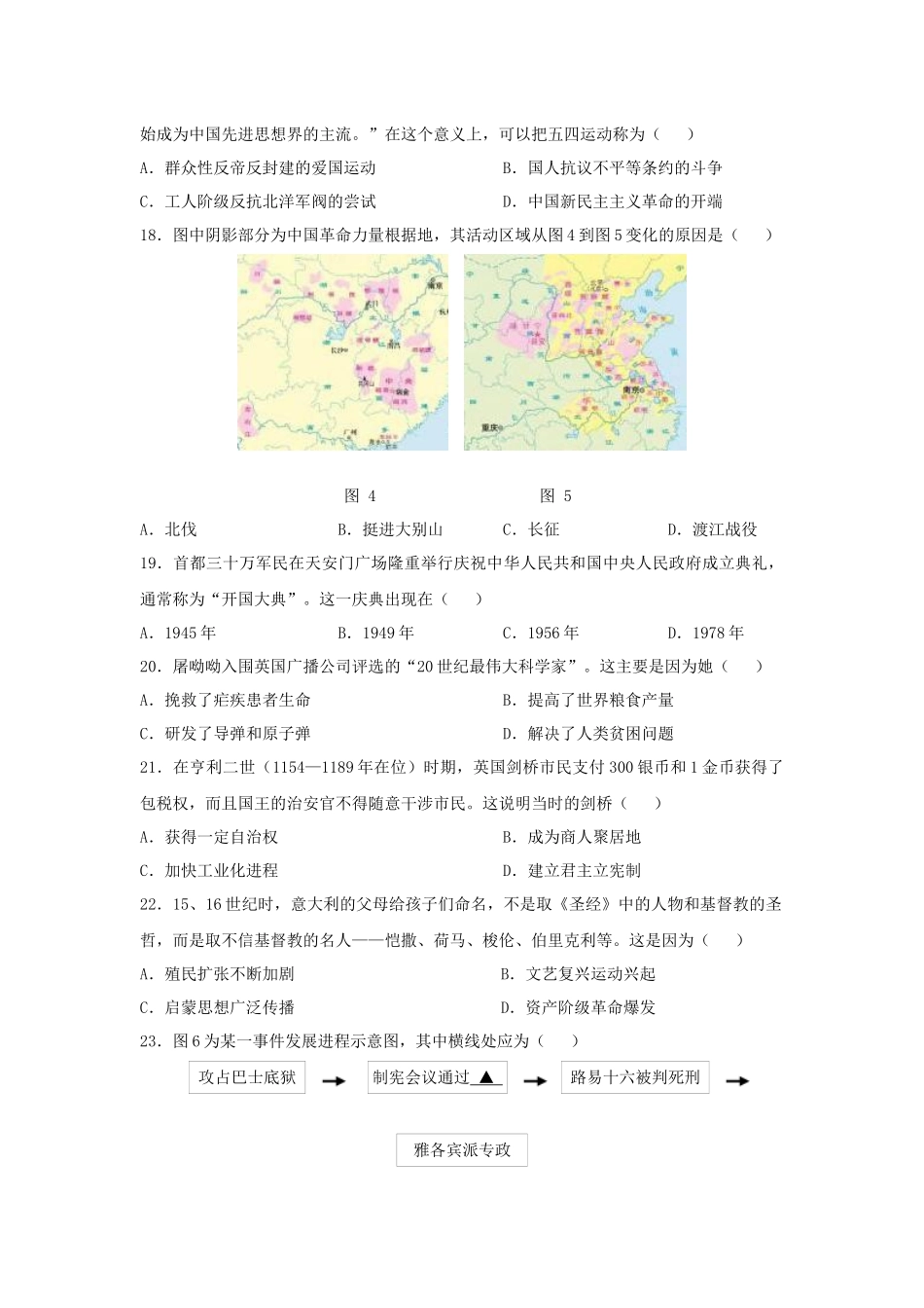 2019年江苏省徐州市中考历史试题及答案.doc_第2页