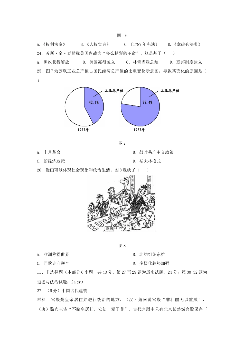 2019年江苏省徐州市中考历史试题及答案.doc_第3页