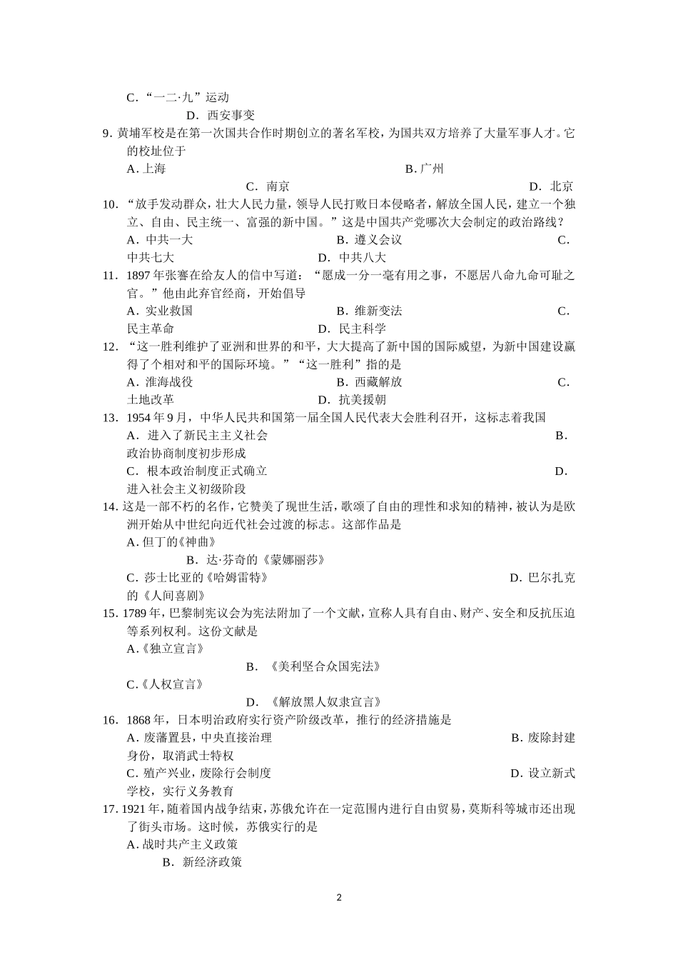 2019年江苏省扬州市中考历史试题及答案.doc_第2页