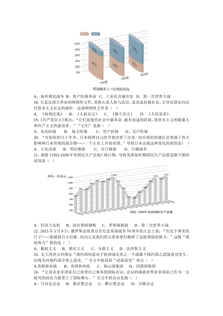 2019年江苏省镇江市中考历史试题及答案.doc_第3页