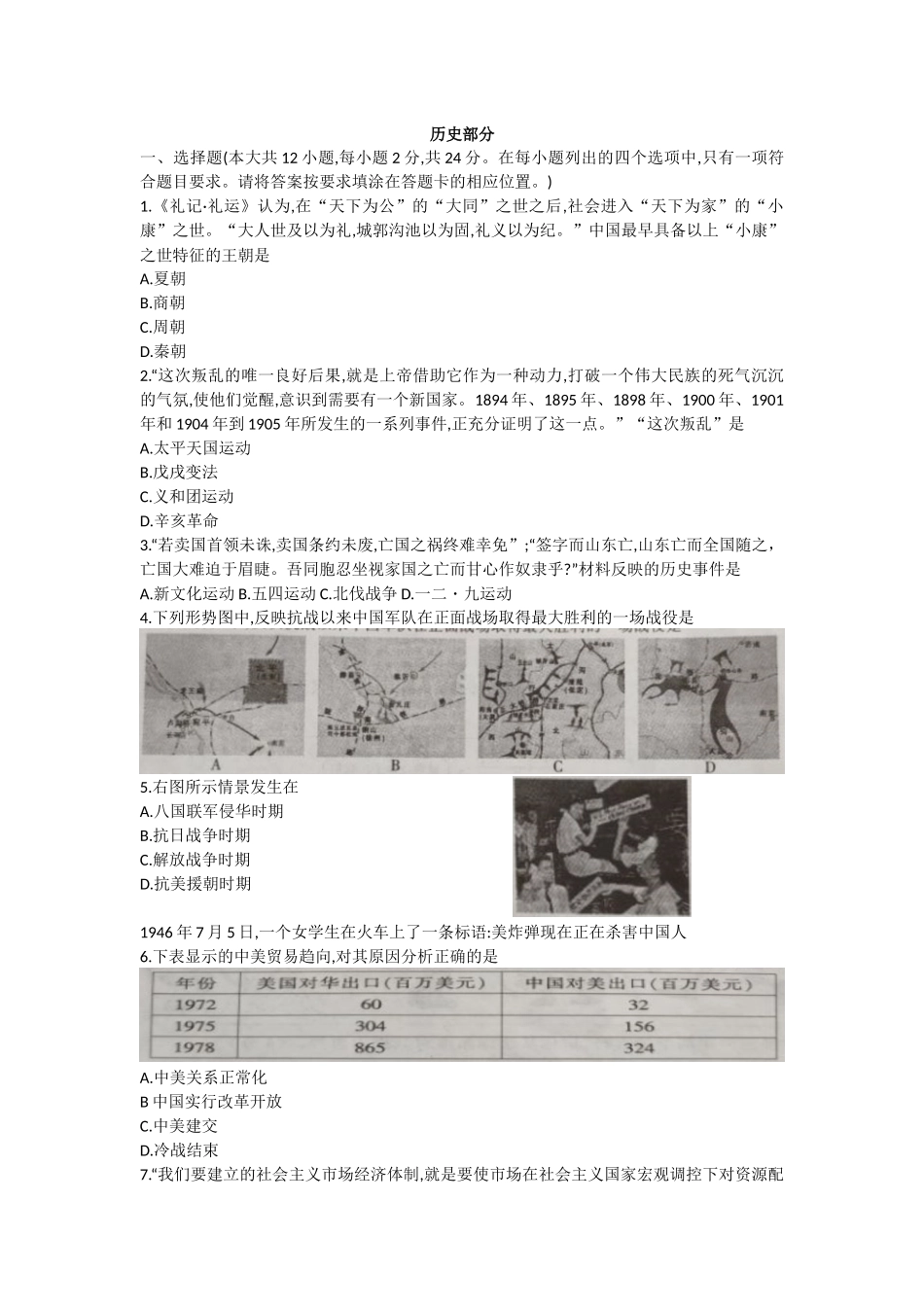 2019年江西省中考历史试卷及答案.docx_第1页