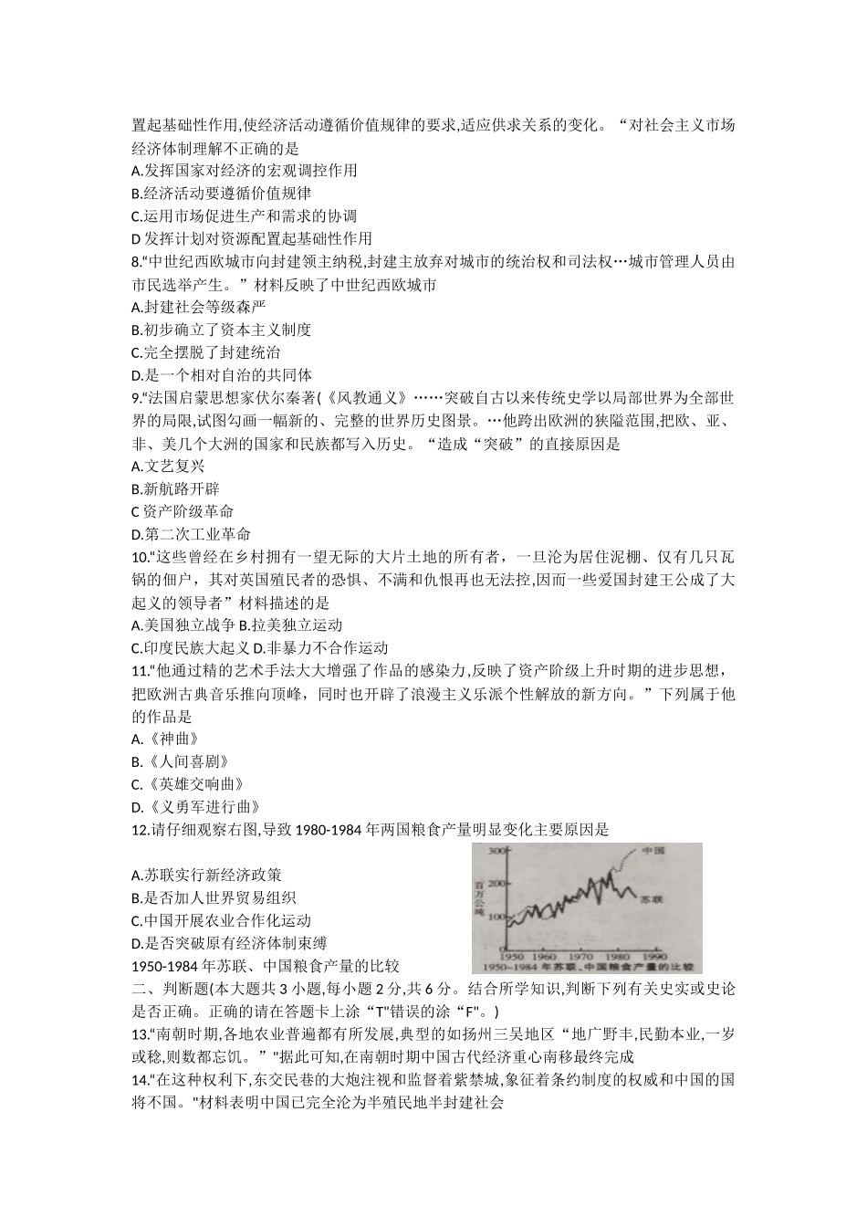 2019年江西省中考历史试卷及答案.docx_第2页