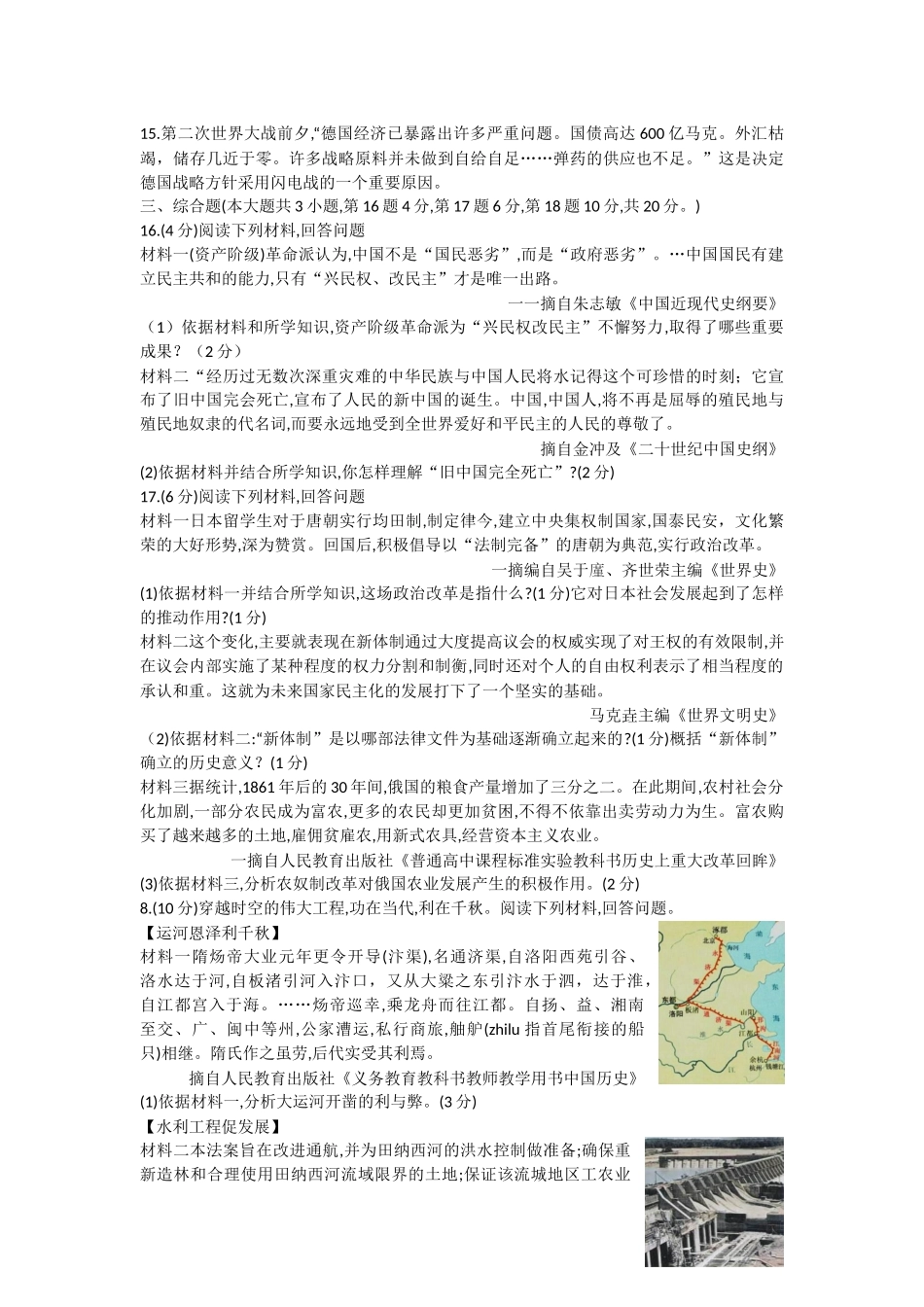 2019年江西省中考历史试卷及答案.docx_第3页